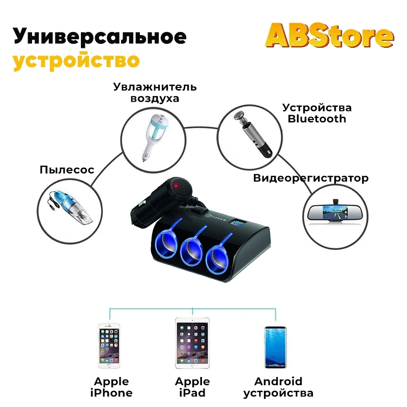 Разветвитель прикуривателя для автомобиля на проводе с USB портами зарядки