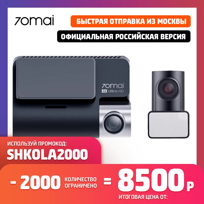  Автомобильный видеорегистратор Xiaomi 70Mai A800S 4K GPS  Российская версия 
