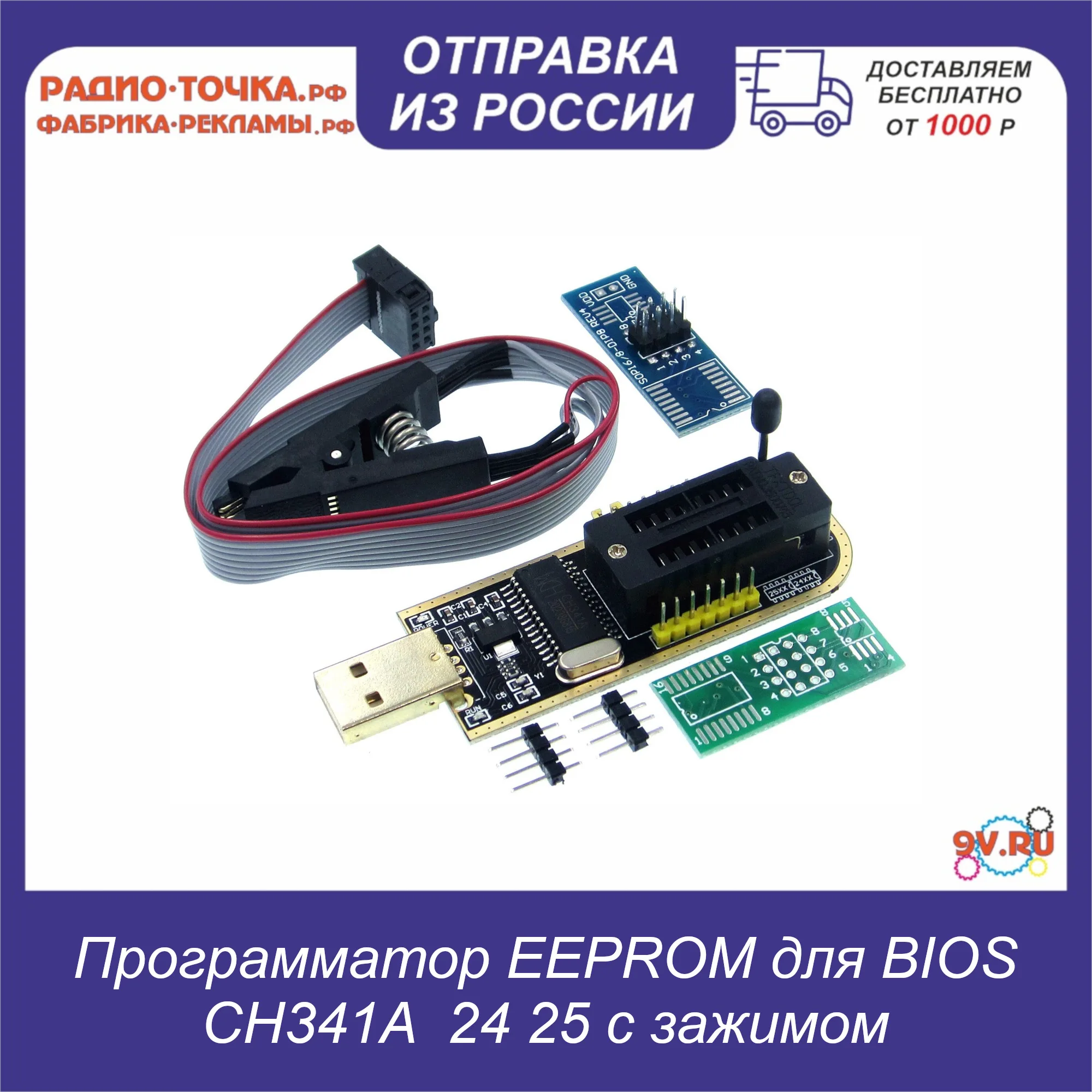 Программатор EEPROM для BIOS CH341A 24 25 c зажимом (Д) | Электронные компоненты и