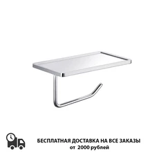 Держатель для туалетной бумаги с полочкой мобильного телефона