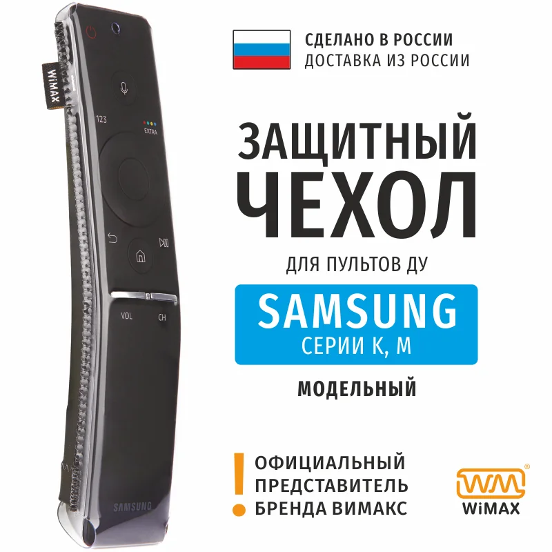 Чехол для пульта ДУ Samsung серии K M (эластичная экокожа) | Пульты дистанционного
