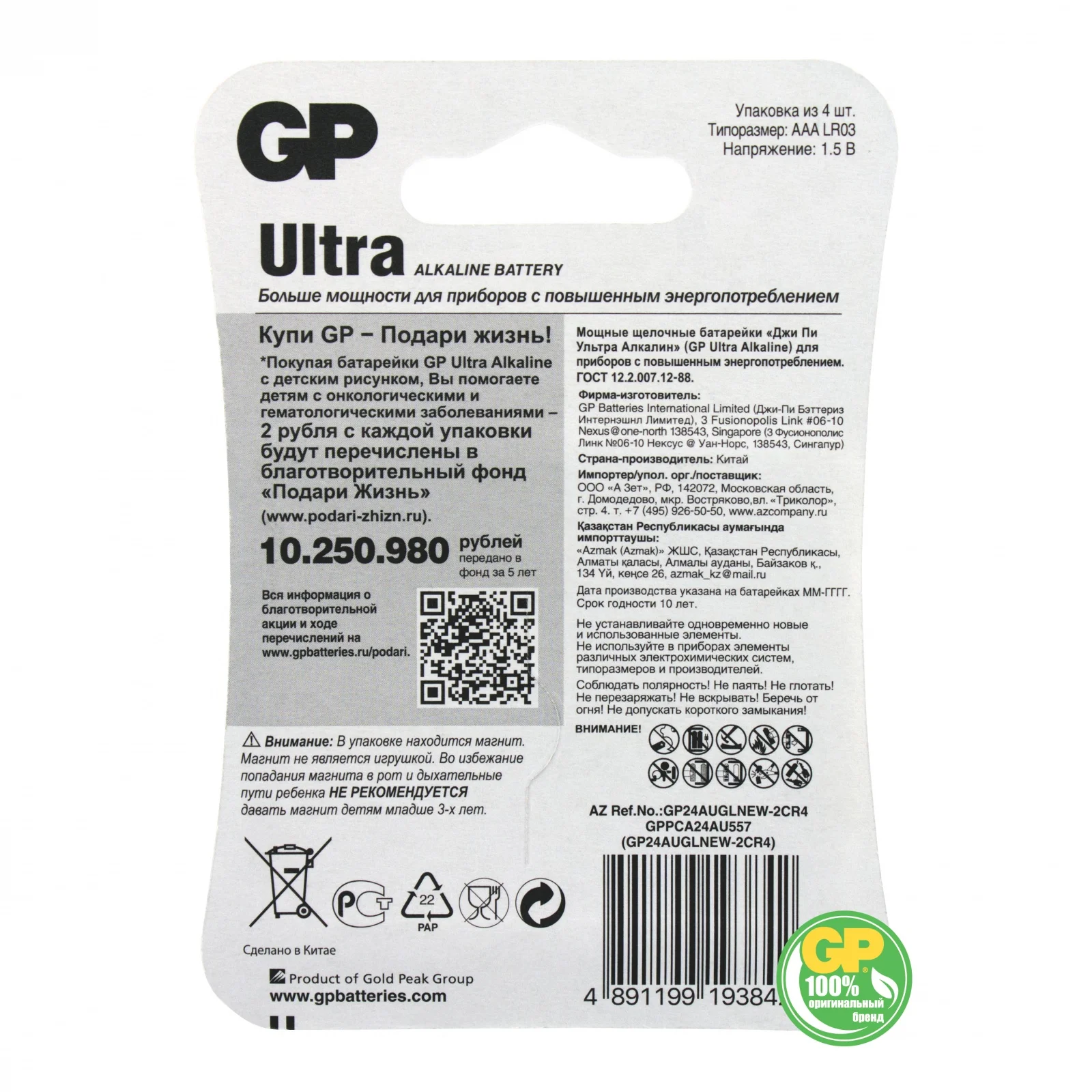 Набор алкалиновых батареек GP Ultra Alkaline АAA (LR03) 4 шт (24AUGLNEW-2CR4) | Электроника