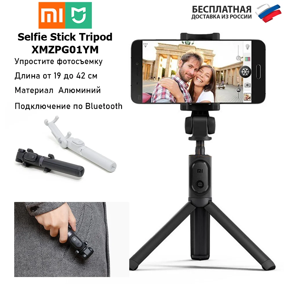 Монопод-трипод Xiaomi Mi Selfie Stick Tripod черный XMZPG01YM Удалённое управление через Bluetooth 3.0