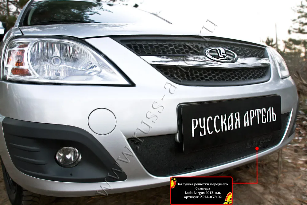 Зимняя заглушка решетки переднего бампера для Lada (ВАЗ) Largus 2012-2019 и Ларгус фургон |