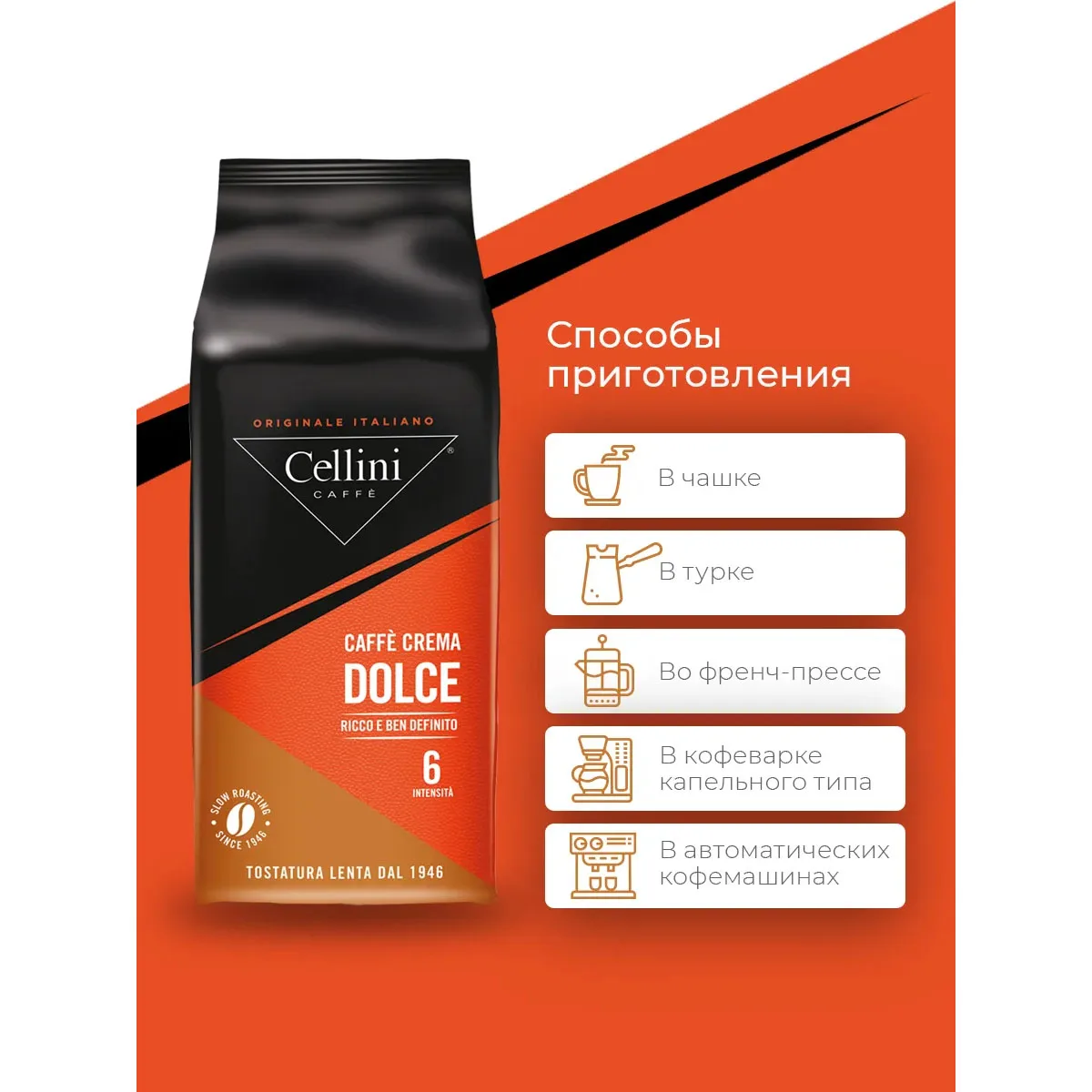 Фото Кофе в зернах CELLINI CAFFE' CREMA DOLCE, 1000 г №3