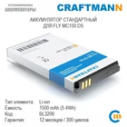Аккумулятор Craftmann для FLY MC150 DS (BL3206)