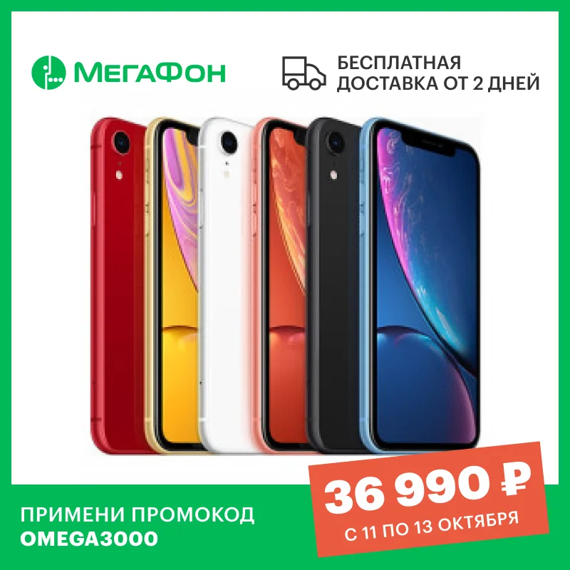  Смартфон Apple iPhone XR 64 GB [Ростест, новый, не восстановленный, SIM любых операторов, официальная гарантия] 