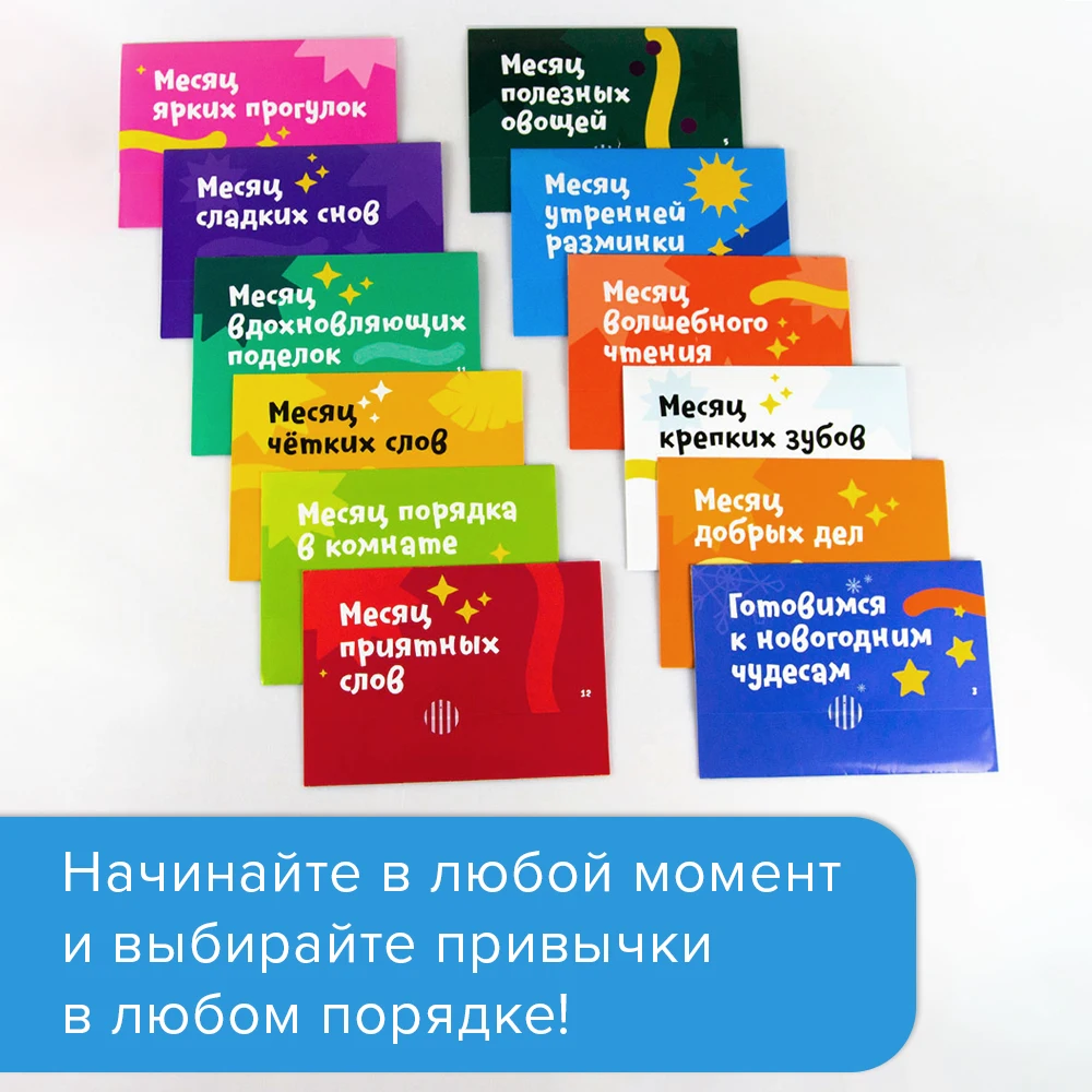 Набор БАНДА УМНИКОВ Адвент-календарь хороших привычек / Чек-листы с наклейками