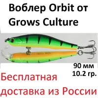 Воблер Orbit Grows Culture 16,5 гр. 110 мм и 10.2 гр. 90мм #1