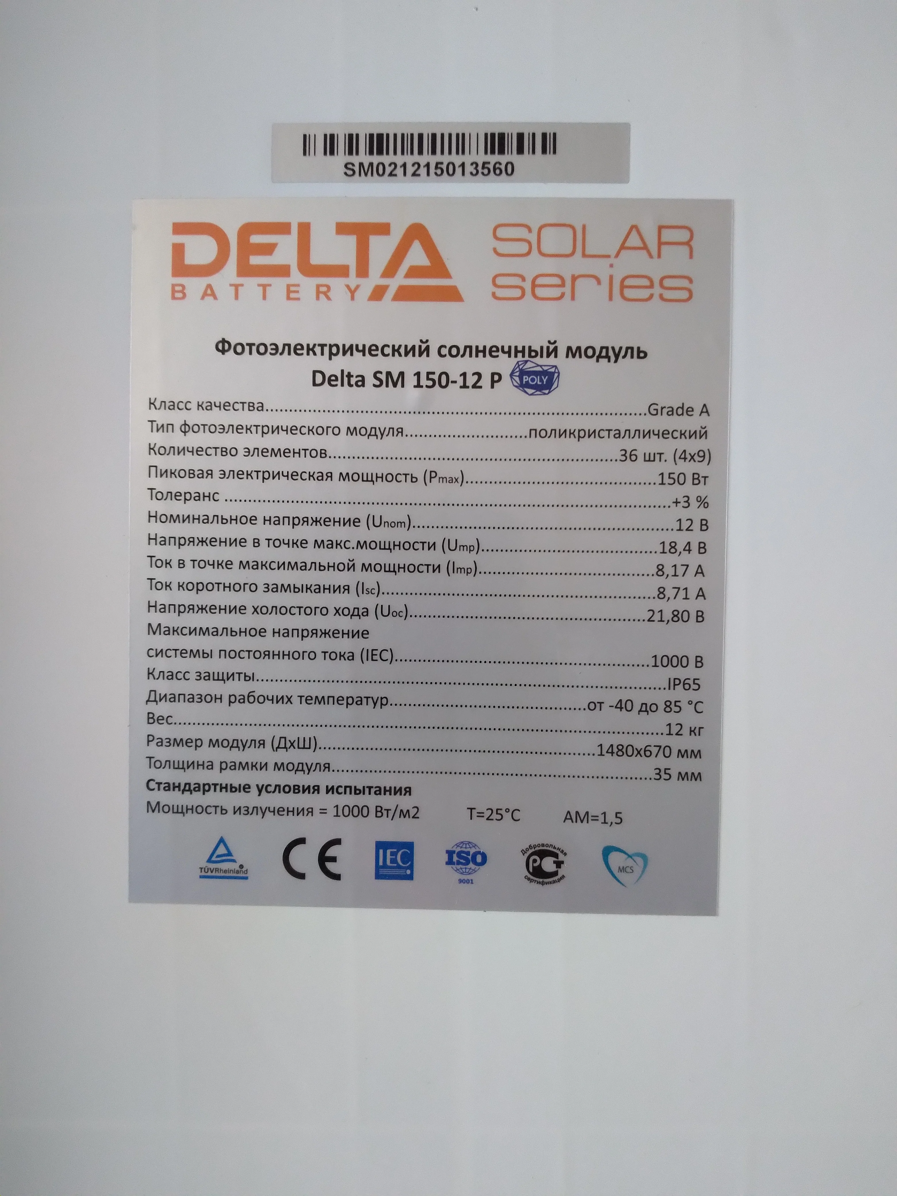 Солнечная батарея Delta SM 170-12P | Электроника