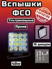 Светодиодная дополнительная фара,вспышка ФСО,1шт.маяк-отстрел,48вт,12в,led фара для мотоциклов,фара заднего хода,доставка из РФ