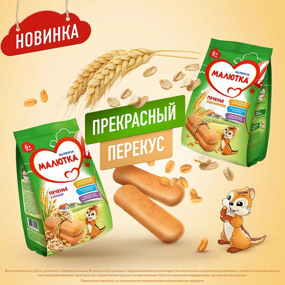 МАЛЮТКА ПЕЧЕНЬЕ МУЛЬТИЗЛАК 45Г | Мать и ребенок