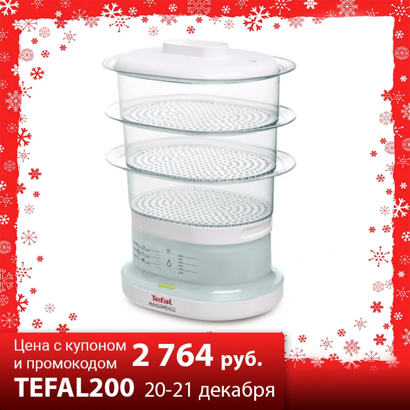 Пароварка Tefal Minicompact VC130130