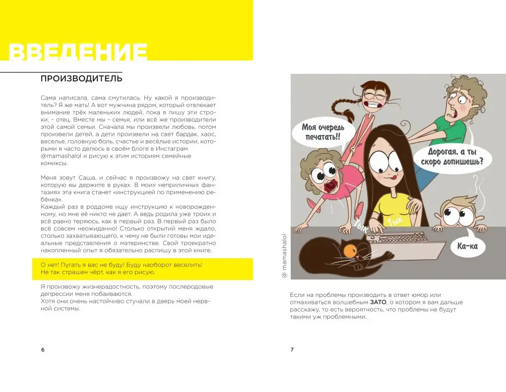 Книга &quotЗато тебе поможет. Инструкция по применению ребёнка от 0-3 лет.&quot |