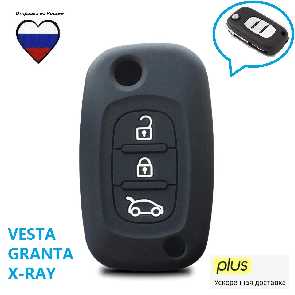 Чехол силиконовый ключа Lada Vesta Xray Granta Черный. чехол на ключ лада веста гранта