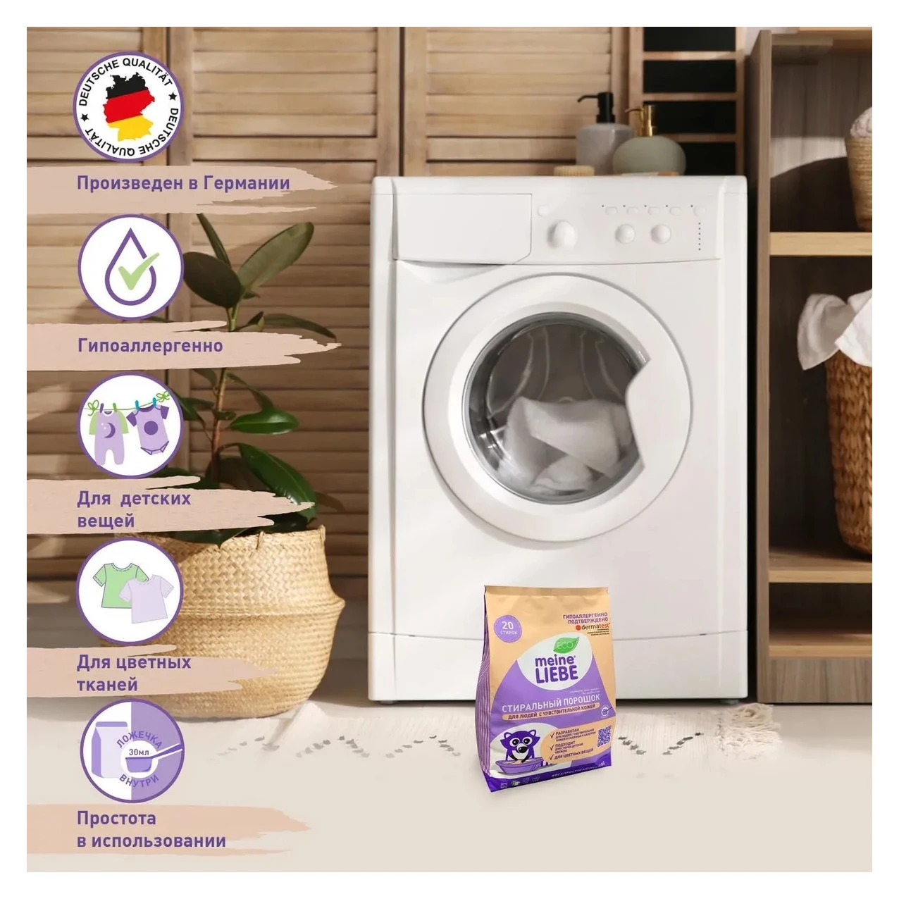 MEINE LIEBE Гипоаллергенный стиральный порошок для людей с чувствительной кожей 1 кг |