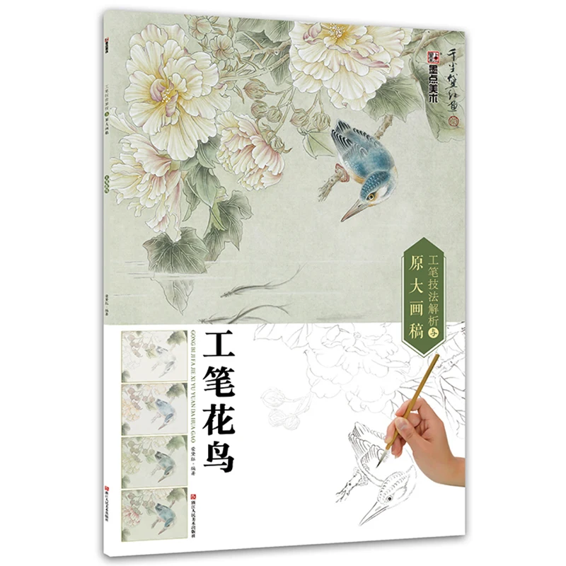 

Gongbi Paintings of Flower and Bird - Analysis of Gongbi Techniques and Original Size Drawings Coloring Book