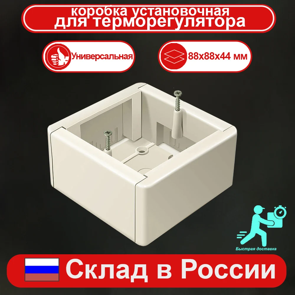 Box for overhead mounting of the thermostat universal installation outdoor home improvement floor Warm 220v Heating cable film underfloor collector