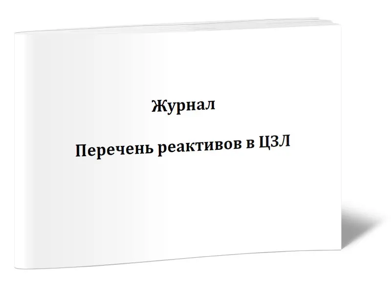Обложки журналов русские. Журнал оповещения. Список журналов. Журналы список популярных. Периодические издания для детей.