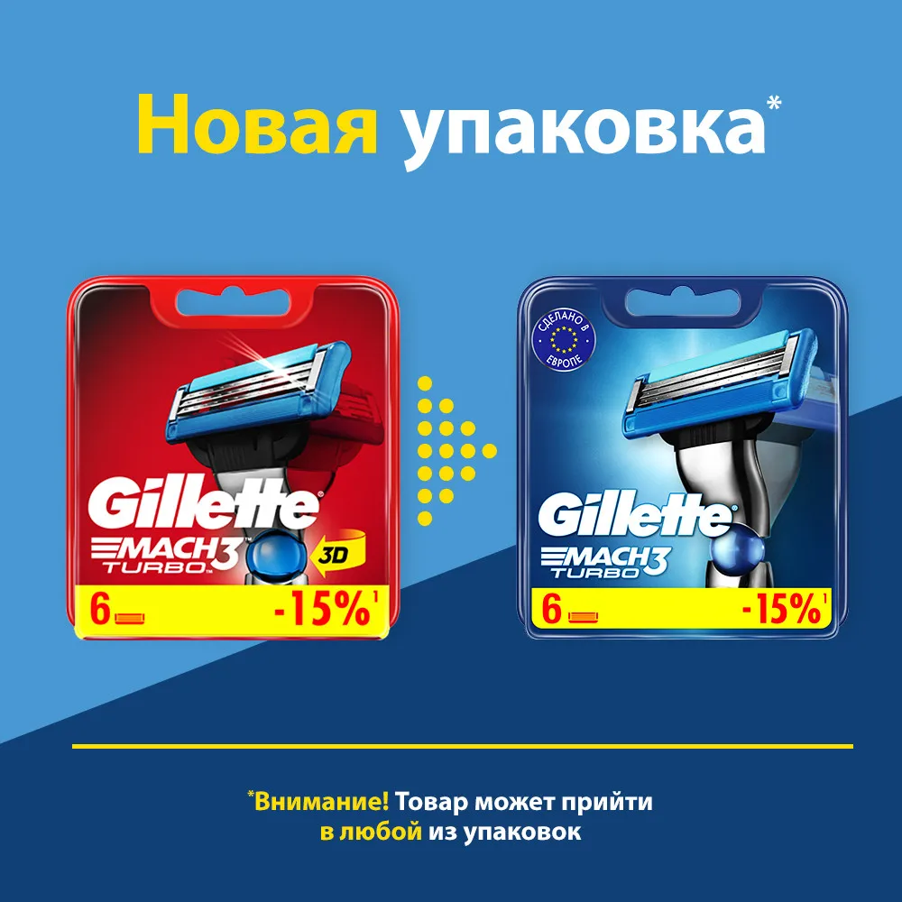Сменные кассеты Gillette Mach3 Turbo 6 шт.