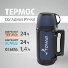 Термос (HS.TM-041) 1400ML (крышка-кружка с ручк, доп.пл.чашка, скл.ручки, ремень) TONAR