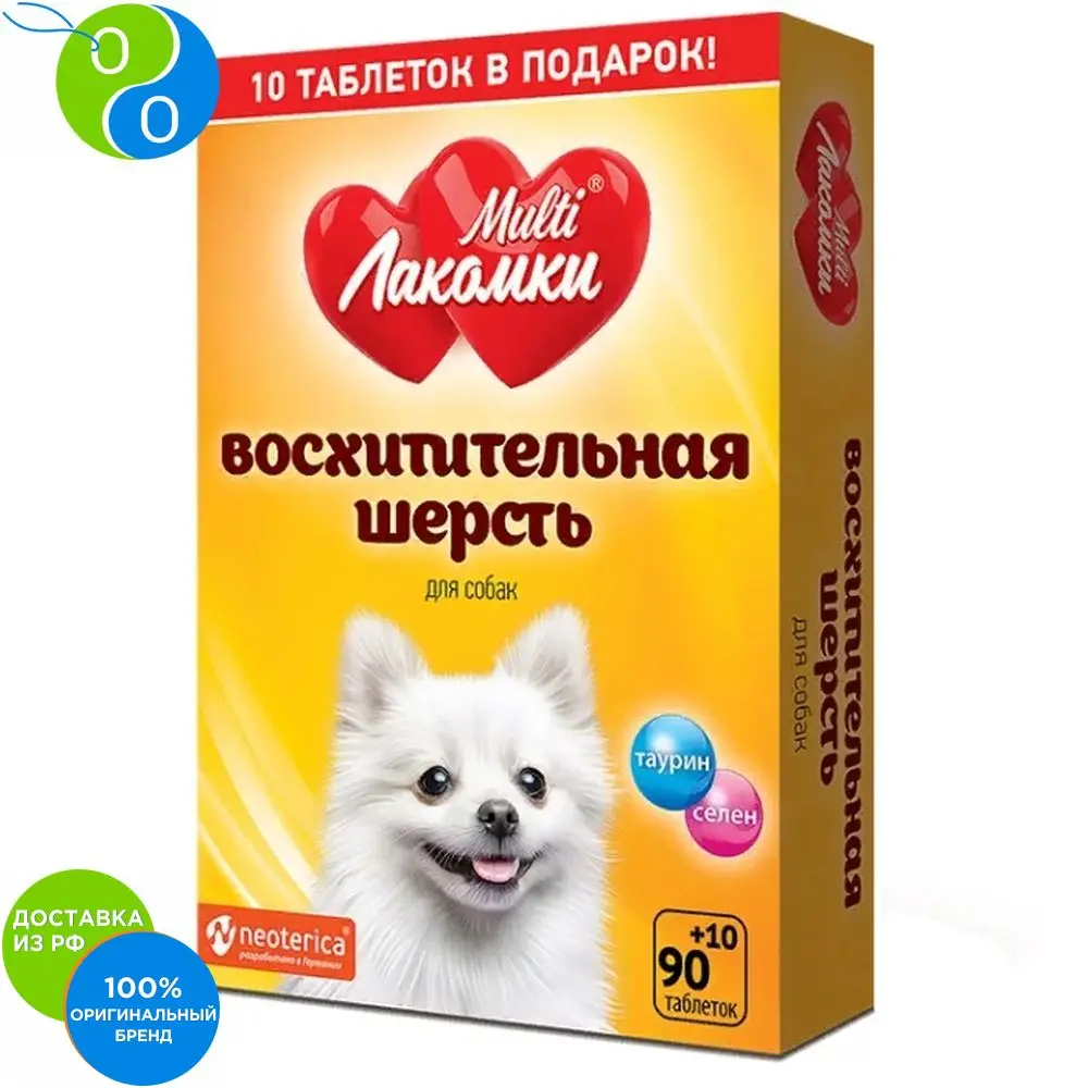Multi Vitamins Delicious Gourmet coat for dogs 100 tab, multilakomki, gourmet multi vitamins, vitamins for hair, vitamins for animals, vitamins for dogs, vitamins for puppies, puppy treats, dog treats, encouragement fo