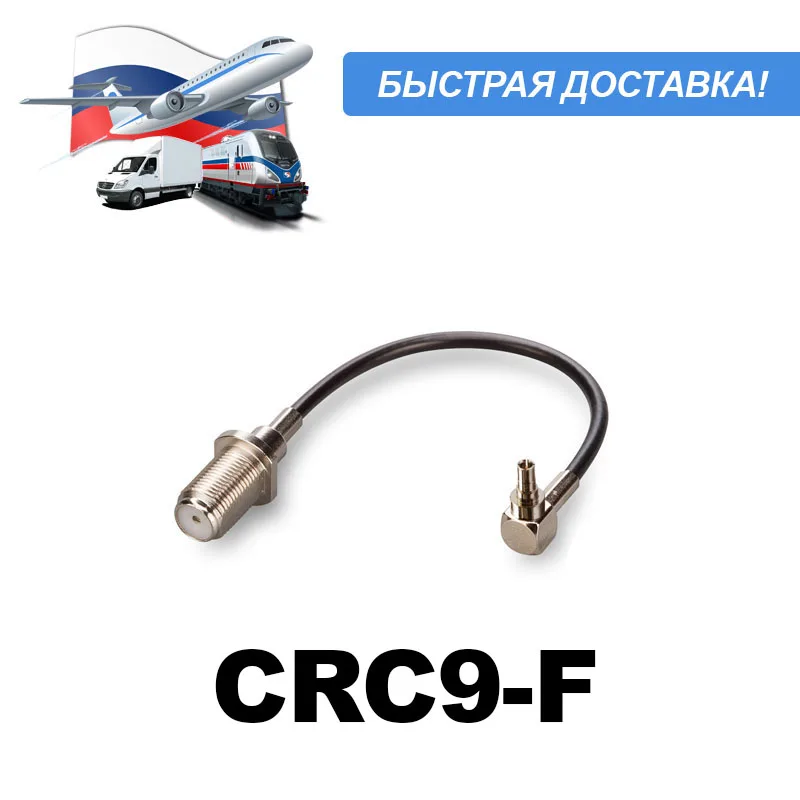 Пигтейл переходник (кабельная сборка) CRC9 F CRC9-F (female) для модема Huawei \ ZTE | Компьютеры