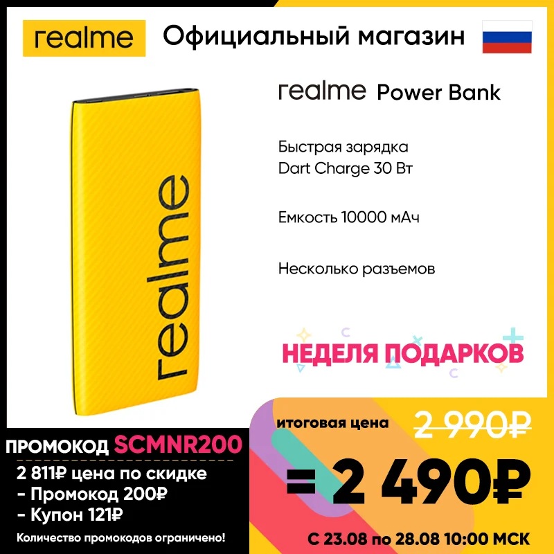 

Портативное зарядное устройство Realme 30 Вт, 10000 мАч [быстрая зарядка, несколько разъемов, поддержка искусственных элементов]