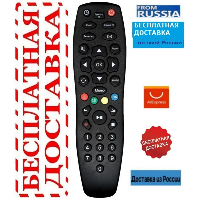 Пульт Триколор GS B210/211/212 /520/521/522/528/531 /532м C211/591/592 E212/501/502 u210/510 и др. Tricolor SAT