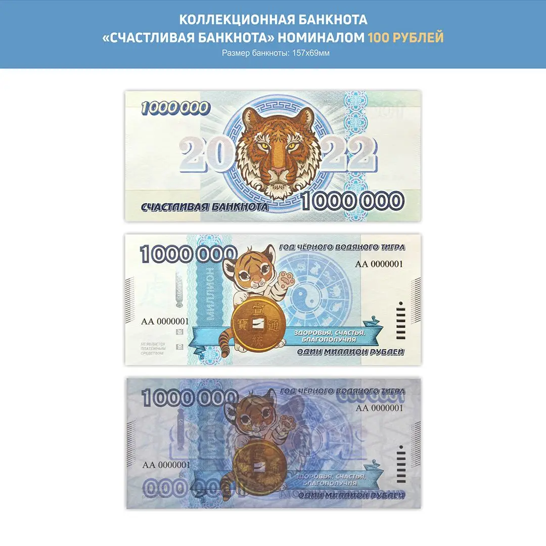 New Year's collectible souvenir memorable commemorative banknote year of the Tiger 2022 nominal value 1 000 one million rubles spectacular gift