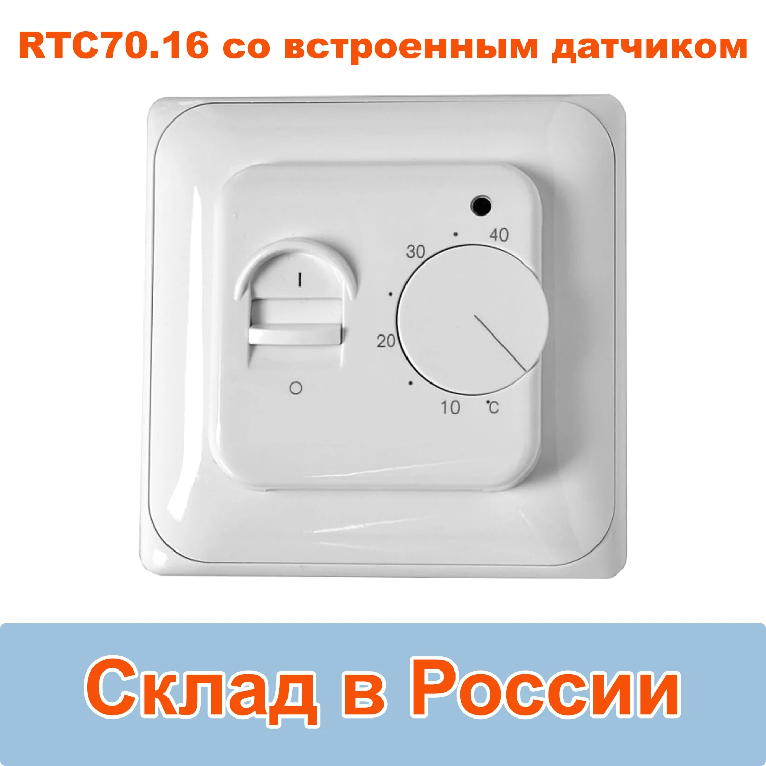 Терморегулятор механический RTC70.16 со встроенным датчиком воздуха/ для