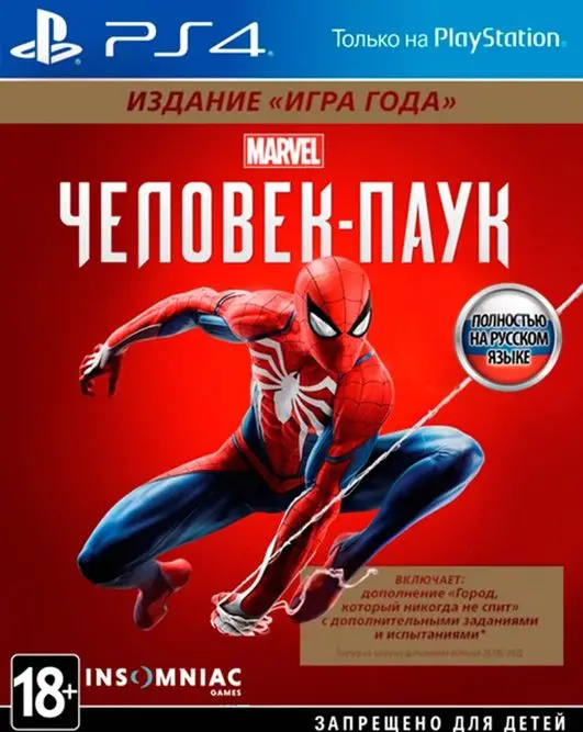 Игра для PS4 Marvel Человек паук. Издание года [PS4 русская версия]|Запасные части| |
