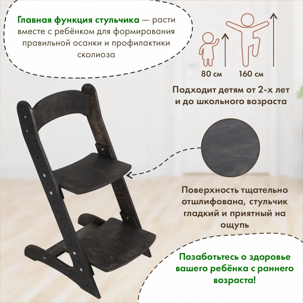 Растущий стул для детей &quotКомпаньон&quot цвет Черный венге|Детские стулья| |