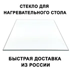 Стекло для стола для 3D принтера Creality Ender-3 Anycubic Mega-s Anet Flyingbear