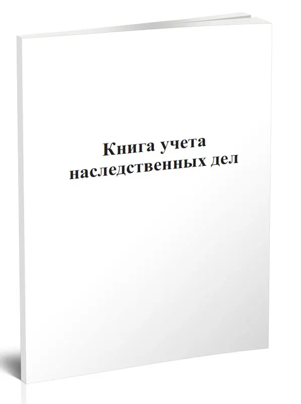 книга учета проверок несения службы сотрудниками охраны. книга учета проверок. журнал учета проверок юридических лиц (прошитый и пронумерованный). как оформляется книга учета проверок. журнал проверки несения службы.