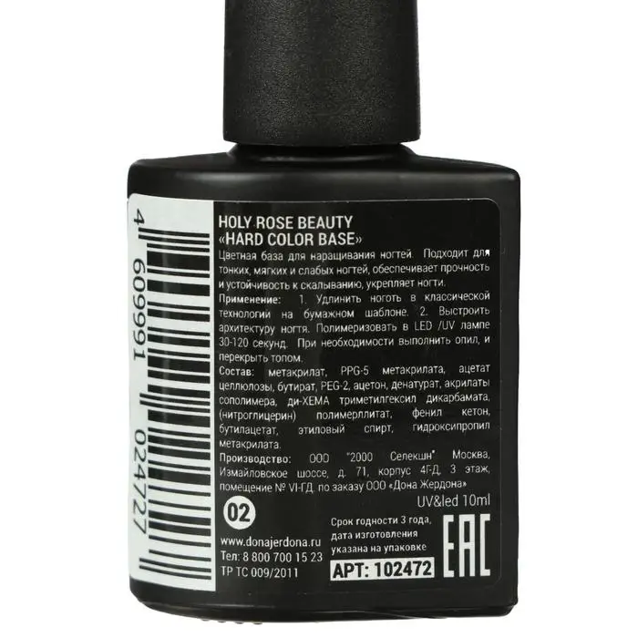 База цветная для моделирования 'Hard' Holy Rose Beauty 02 (комплект из 3 шт) |