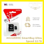 Карта памяти microSDHC SmartBuy Ultra Speed 32 ГБ