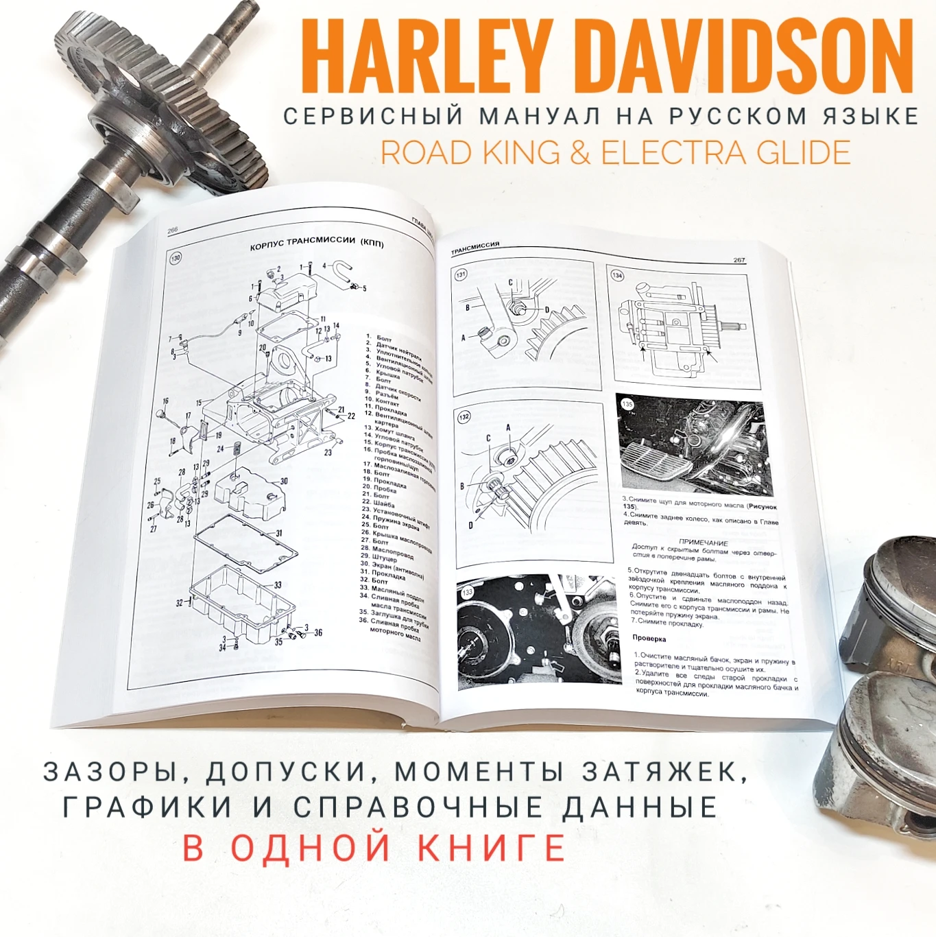 Сервисный мануал Harley Davidson FHL/FLT (1999-2005) Electra Glide + Road King Руководство по ремонту и