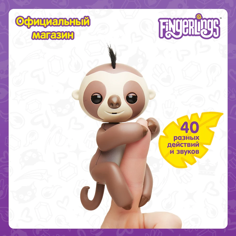 Интерактивная игрушка Fingerlings ленивец КИНГСЛИ (коричневый) 12 см 40 действий и