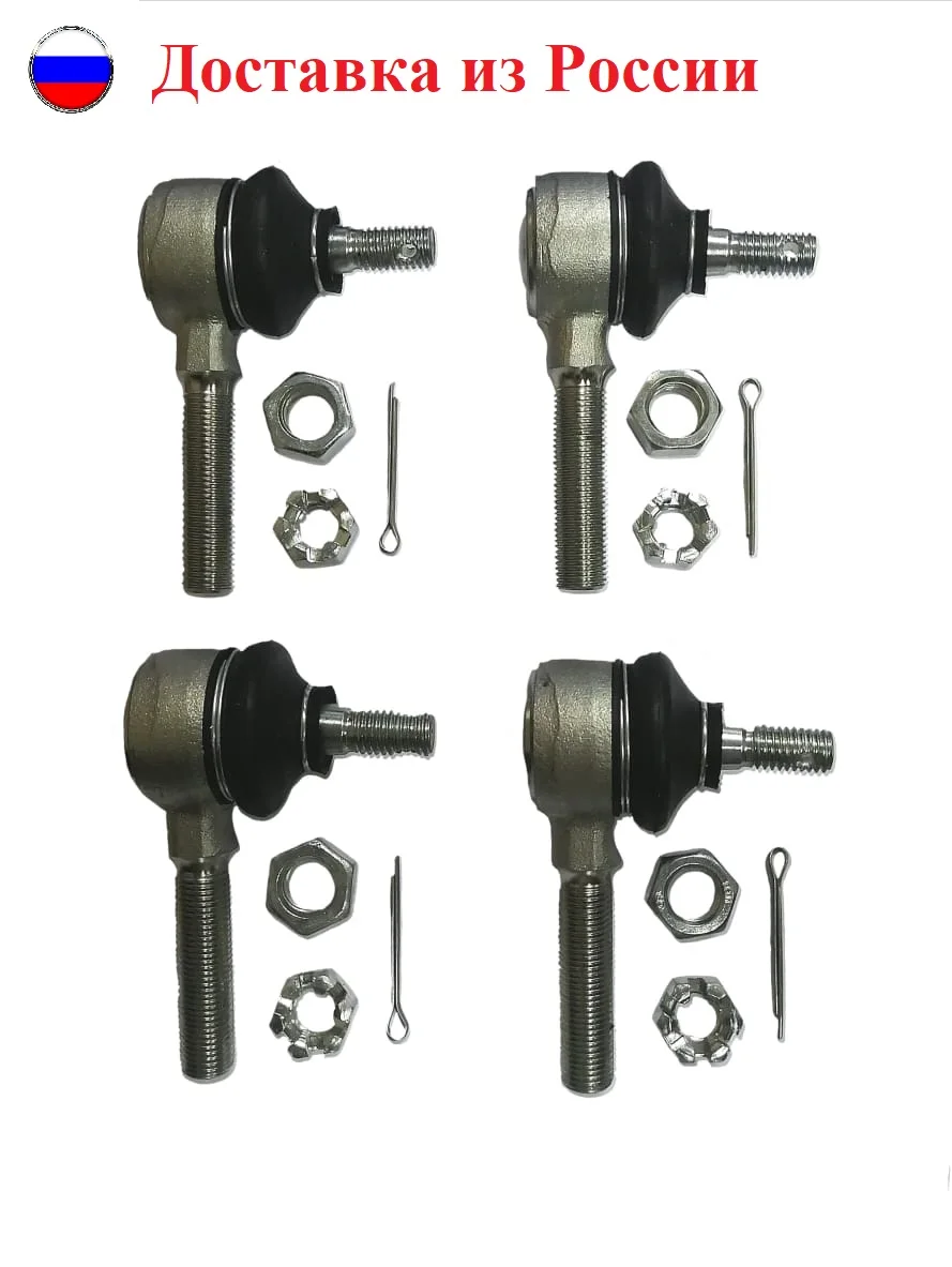 Наконечник рулевой для ATV квадроцикла CF Moto 500 ALL/X5/X8 9010-100530-2000 9010-100530-1000 |