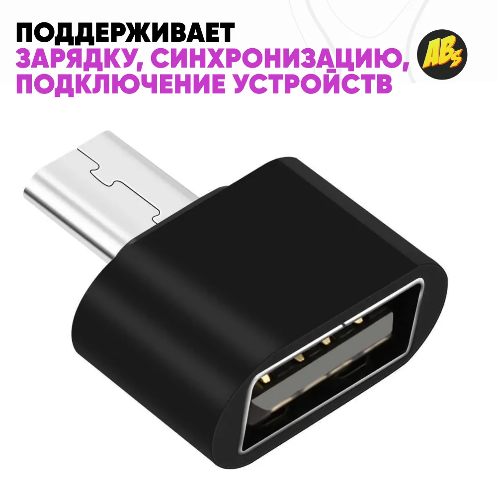 OTG адаптер Micro USB 2 0 на конвертер для Android планшетов ПК переходник otg microusb папа мама |