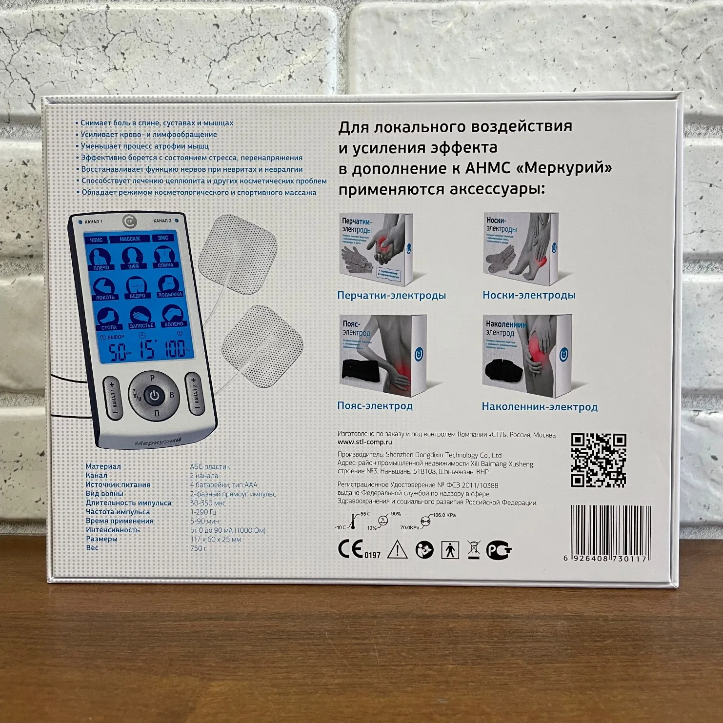Аппарат для стимуляции мышц меркурий. Меркурий аппарат нервно-мышечной стимуляции. Меркурий нервно мышечной стимуляции инструкция. Меркурий аппарат нервно-мышечной. Аппарат нервно-мышечной стимуляции (анмс) «меркурий».