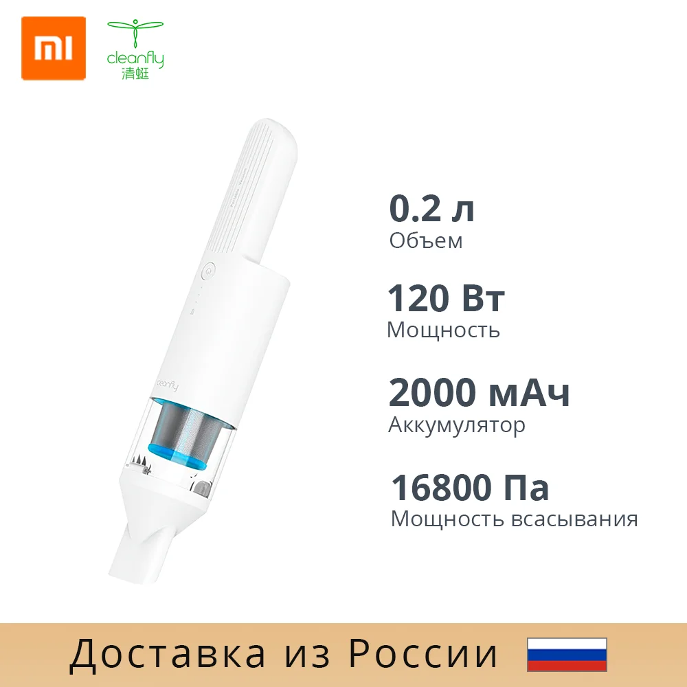 Портативный пылесос Xiaomi CleanFly FV2 Portable Vacuum Cleaner White|Пылесос| |