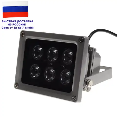 ИК прожектор для видеонаблюдения 6012HW