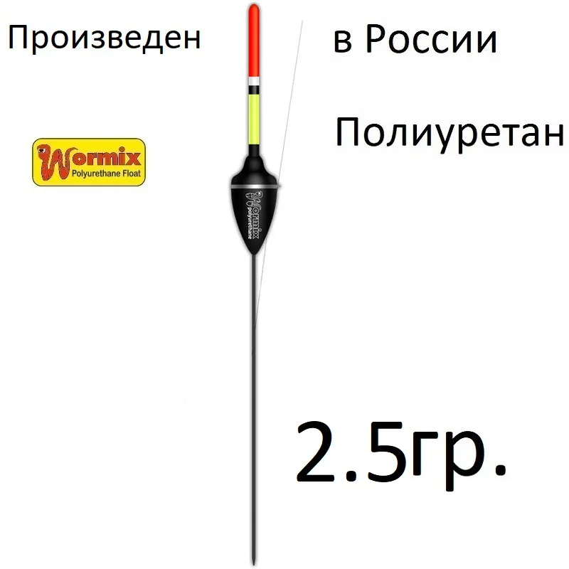 Поплавок wormix рыболовный пиз полиуретана 805 -1-1.5-2-2.5-3-4-5-6-8 гр. набор из 5 штук. | Спорт