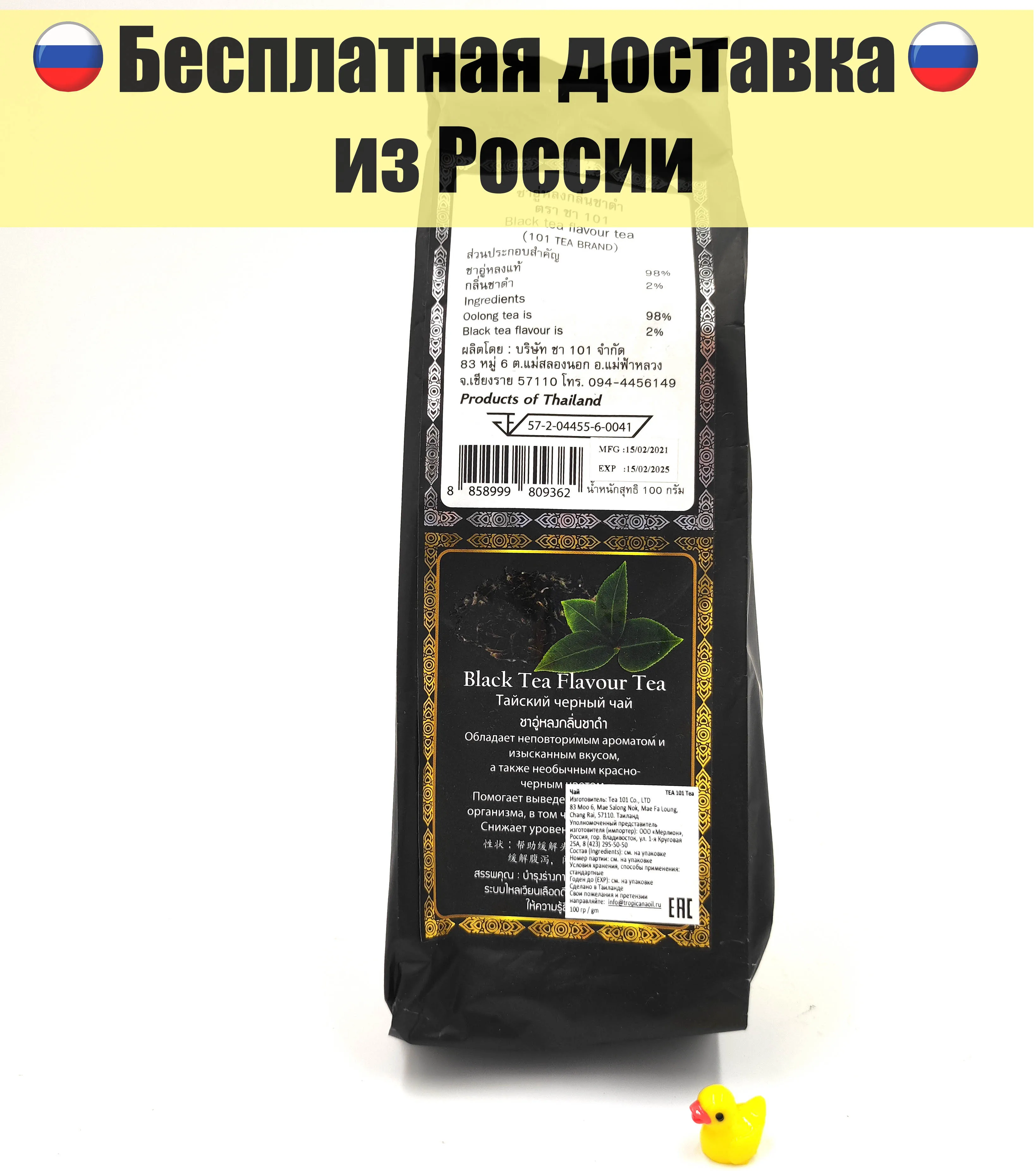 Тайский зеленый чай Улун с добавлением тайского черного чая 101 Tea Brand Oolong Asian Black tea 100 гр.