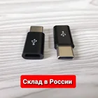 Адаптер OTG microusb мама на Type-c папа переходник конвертер micro usb на type c