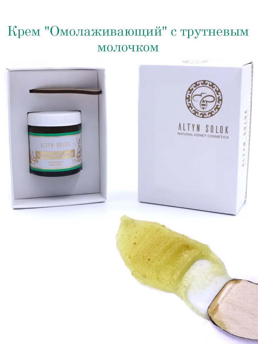 Крем &quotОмолаживающий&quot с трутневым молочком антивозрастной крем подтяжка и