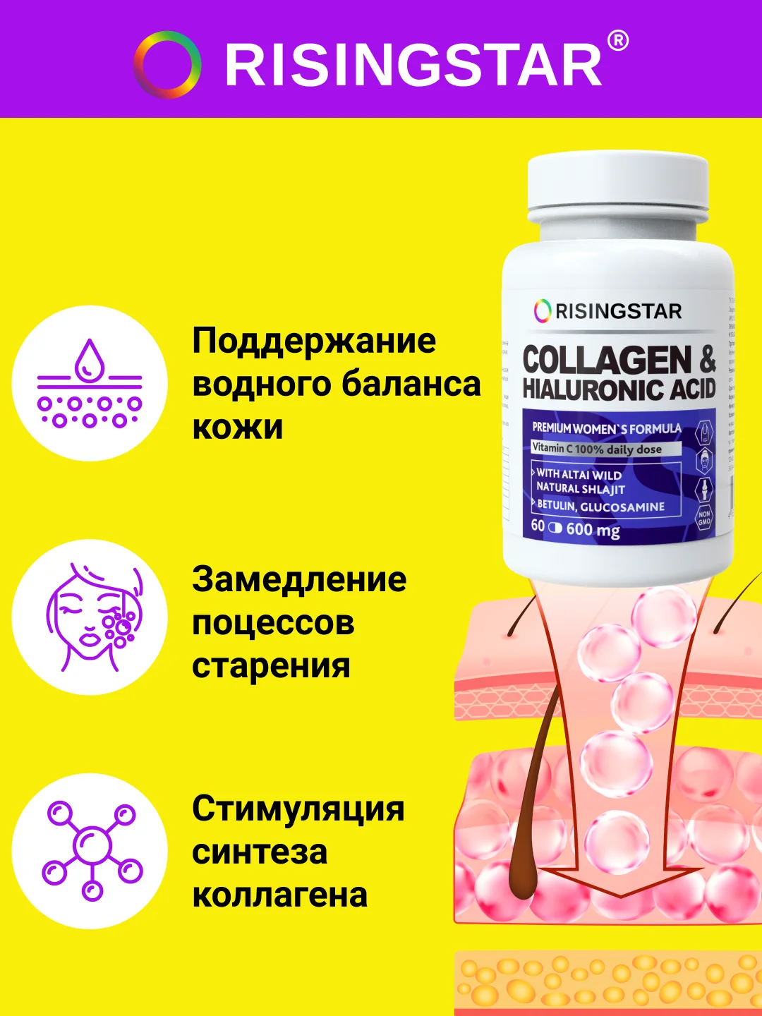 Risingstar БАД Мумие с коллагеном и гиалуроновой кислотой витамин С для кожи волос