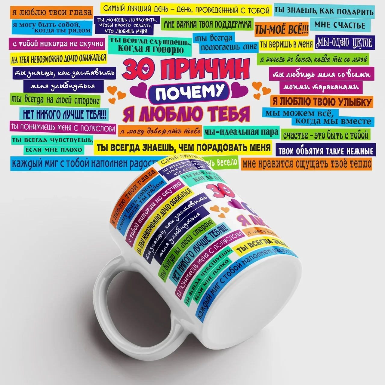 30 причин почему я тебя люблю шаблон на кружку. кружки 30 причин. 30 причин почему я тебя люблю парню. 30 причин почему. 30 причин почему я тебя люблю.